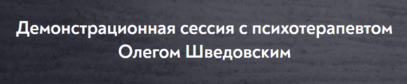 [МИП] Демонстрационная сессия. Февраль 2024. Занятие 1 (Олег Шведовский)