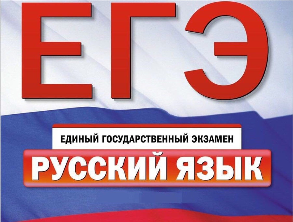 Подготовка к ЕГЭ по русскому языку. Морфология и культура речи (Александра Викторовна)