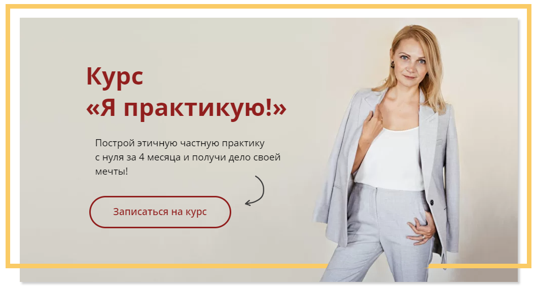 Я практикую. Выстраивание психотерапевтической практики (Виталина Скворцова-Охрицкая)