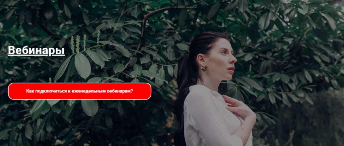 9 вебинаров сексолога (Ольга Василенко)