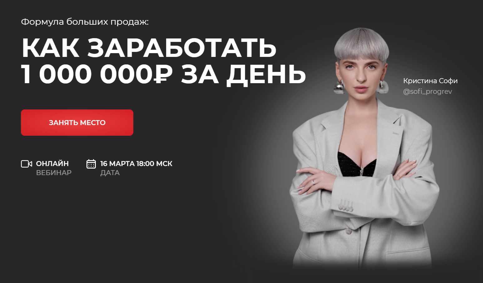 Как заработать 1000000р за день. Тариф Ничего (Кристина Софи)