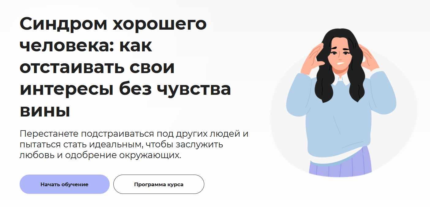 [Правое полушарие интроверта] Синдром хорошего человека: как отстаивать свои интересы без чувства вины (Анастасия Кулькова)
