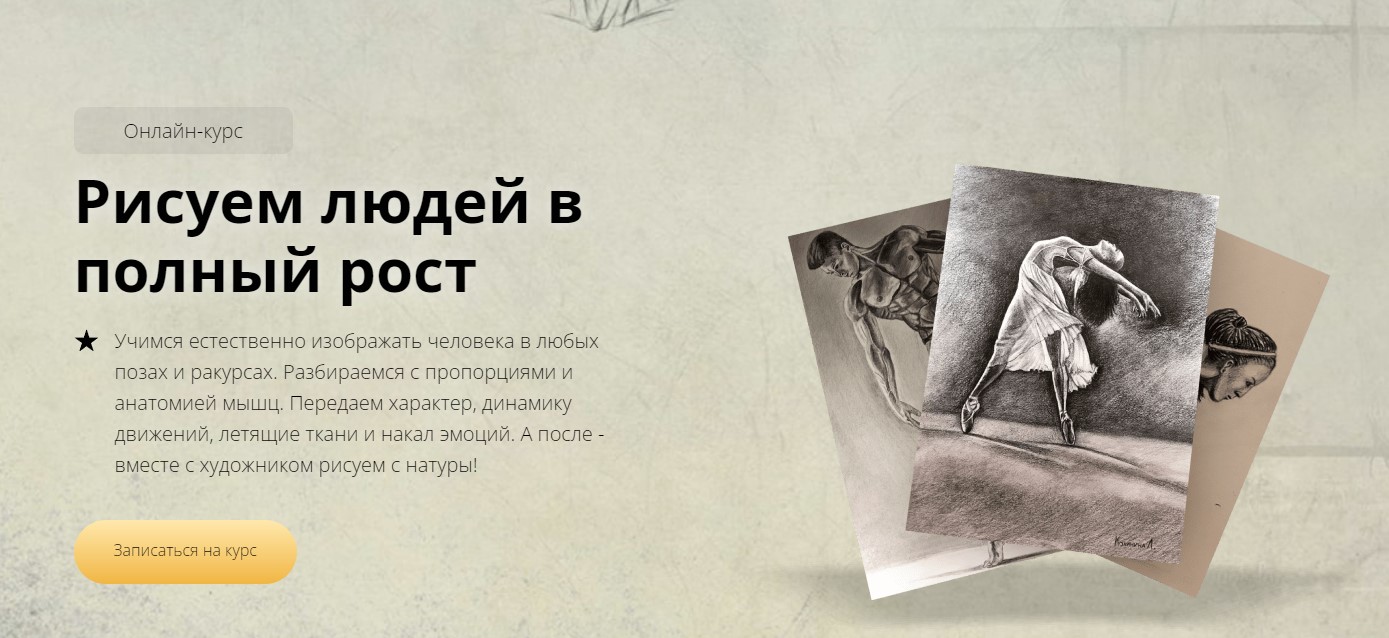 [Арт-студия Матита] Рисуем людей в полный рост (Егор Матита)