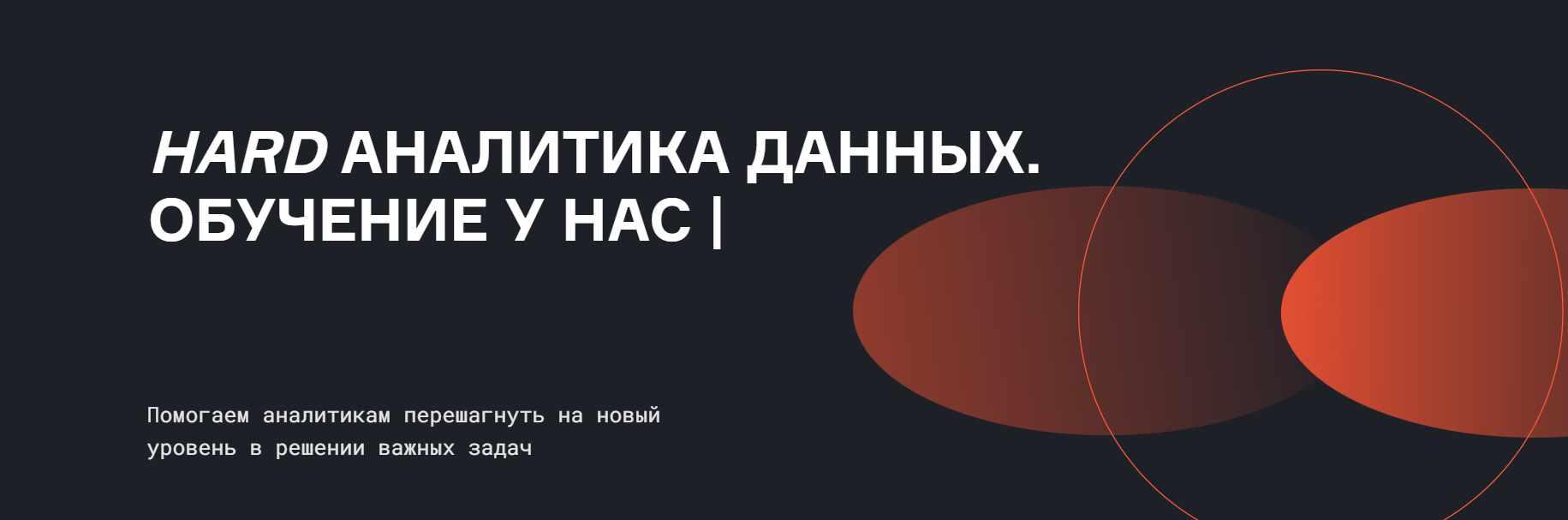 [karpov.courses] Продвинутая аналитика данных 2023. Часть 3 (Нерсес Багиян, Дмитрий Казаков)