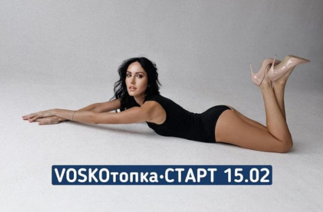 Марафон VOSKOтопка. Пакет Базовый. Февраль 2023 (Евгения Восколович)