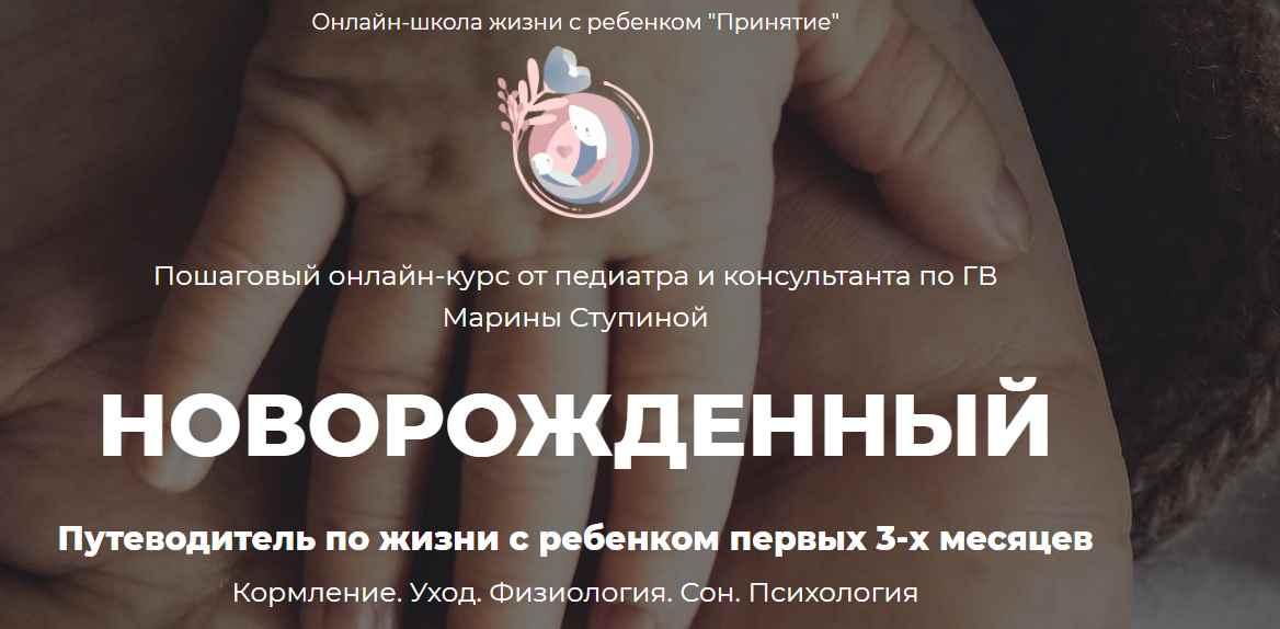 [Принятие] Путеводитель по жизни с ребенком первых 3-х месяцев  (Марина Ступина)