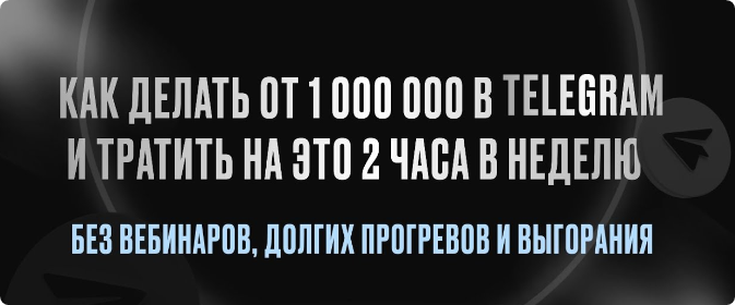 Вечнозеленая EverGreen воронка в Telegram 2023 (Мария Сухоруких)