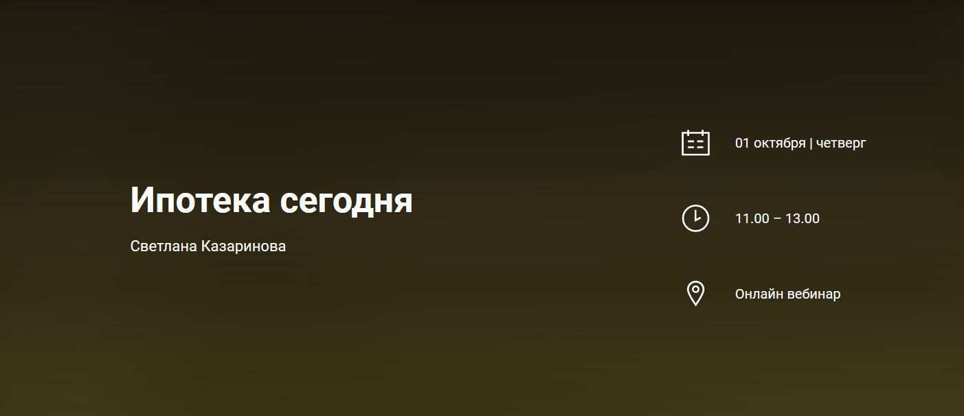 Ипотека сегодня 1.0 (Светлана Казаринова)