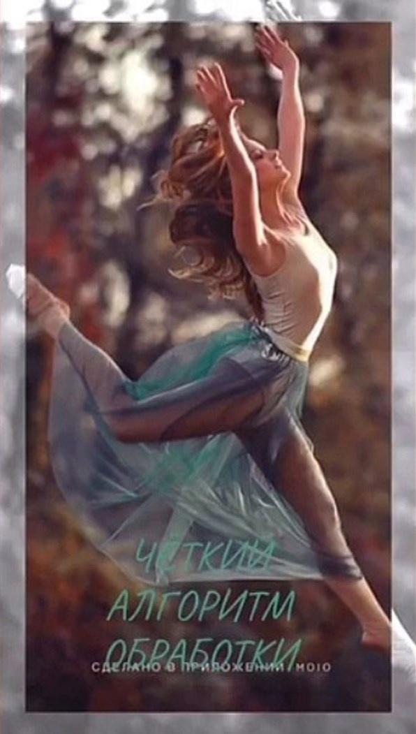 Мастер класс по обработке 2019 (Ирина Ганич)