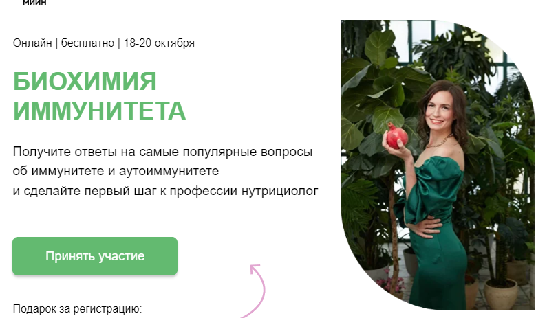 [МИИН] Биохимия иммунитета: концентрат информации. Октябрь 2022. Тариф слушаю и участвую (Екатерина Веселова)