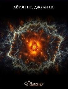 [Alvasar] Совместимость 2020 (Айрэн По, Джули По)