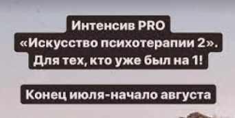Интенсив Pro. Искусство Психотерапии 2 (Тата Феодориди)