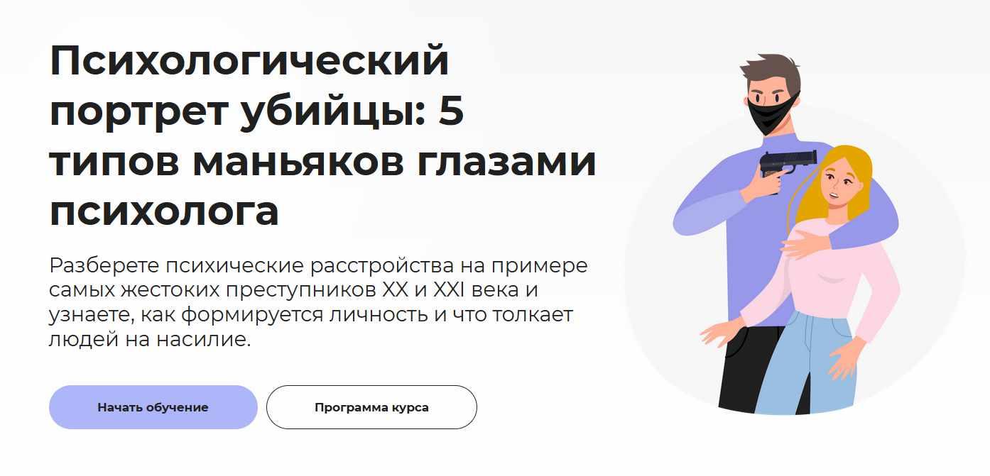 [Правое полушарие интроверта] Психологический портрет убийцы: 5 типов маньяков глазами психолога (София Мордвинкина), фото 1 из 1.