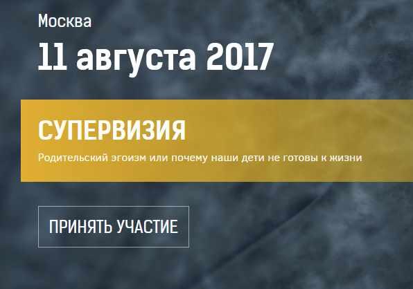 Родительский эгоизм или почему наши дети не готовы к жизни (Александр Зудин)