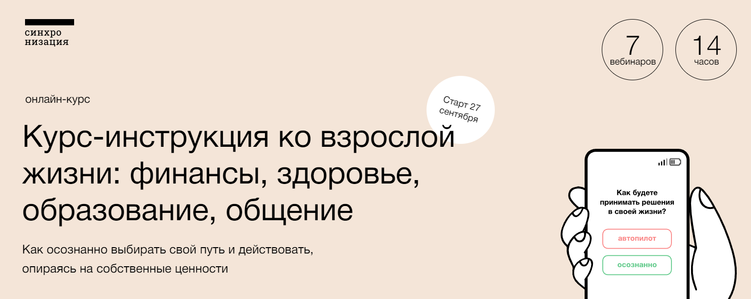 [Синхронизация] Инструкция ко взрослой жизни: финансы, здоровье, образование, общение (Елена Ленсу, Елена Рассказова)
