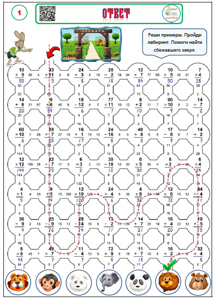 [Умные пособия] Найди зверя. Для детей 9-12 лет