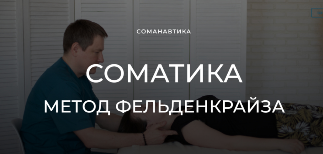 Уроки соматического движения по методу Фельденкрайза. Движение плеча на боку (Андрей Анучин)