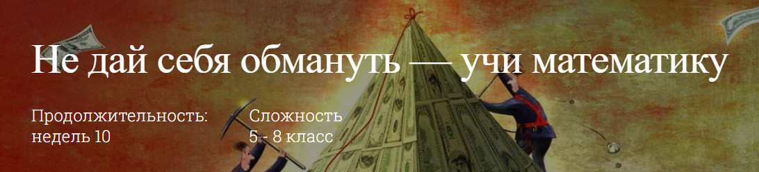 [Эллипс] Не дай себя обмануть — учи математику. Тариф Знаток