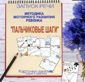 [logoprofy] Пальчиковые шаги! Методика моторного развития ребенка (Тамара Назаревская)