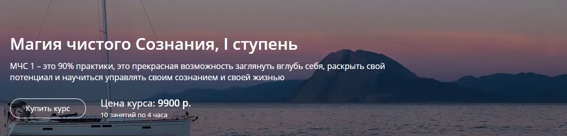 Магия чистого Сознания, I ступень (новая версия) (Александр Панфилов)