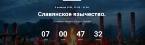 [Точка интеллекта] Славянское язычество. Лекция №22 (Иван Негреев)