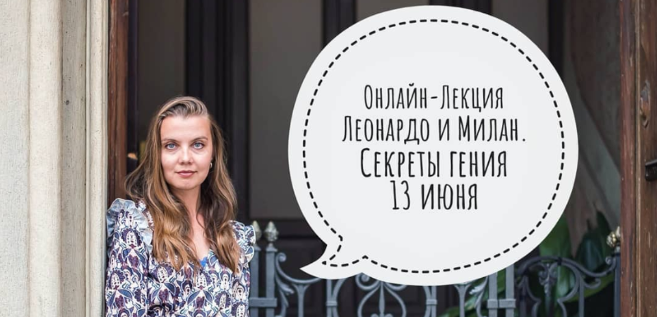 [katya_tesoro] Леонардо и Милан. Секреты гения (Екатерина Колосова), фото 1 из 1.