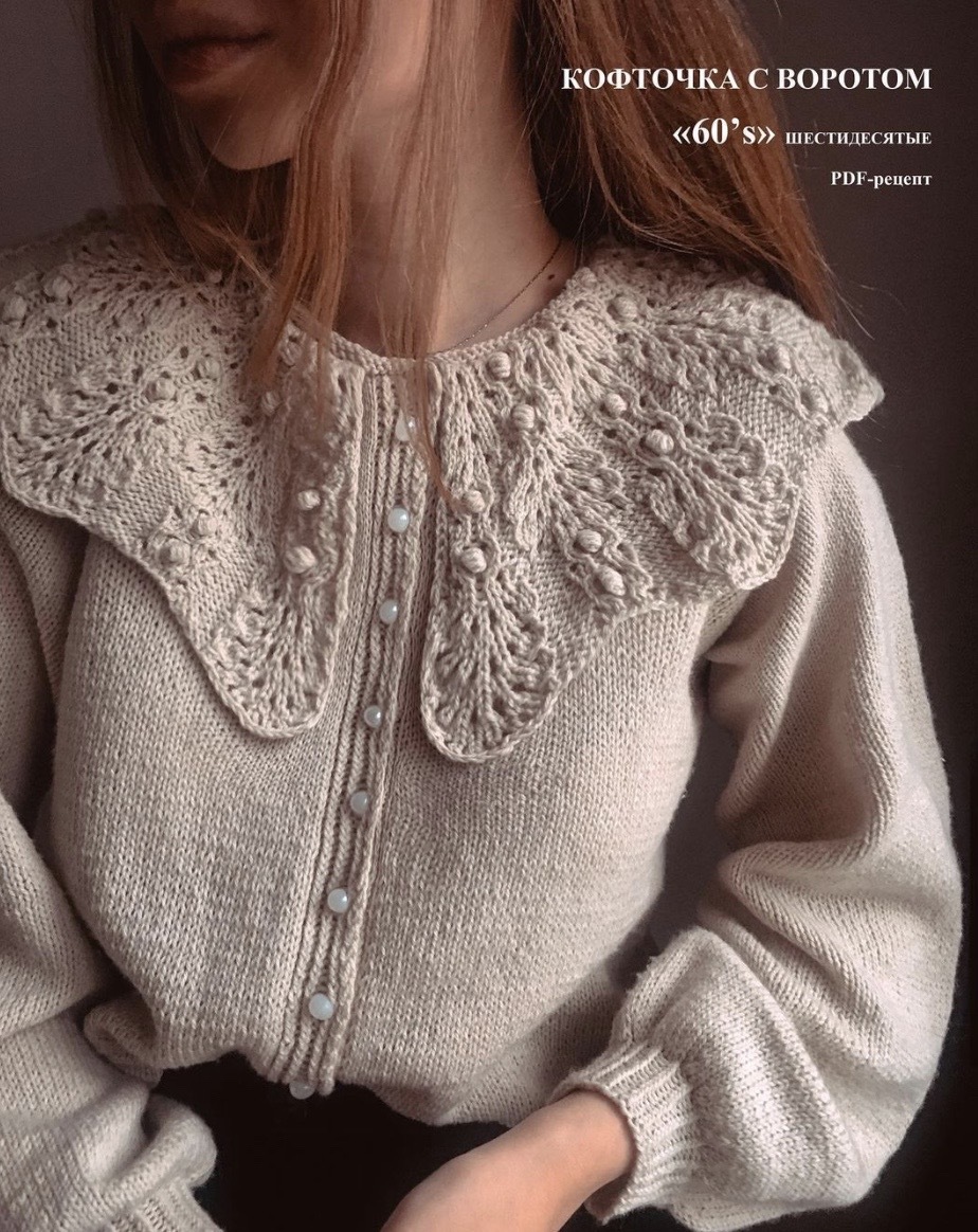 [maleeva.knits] Кардиган 60’s шестидесятые (Дарья Малеева)