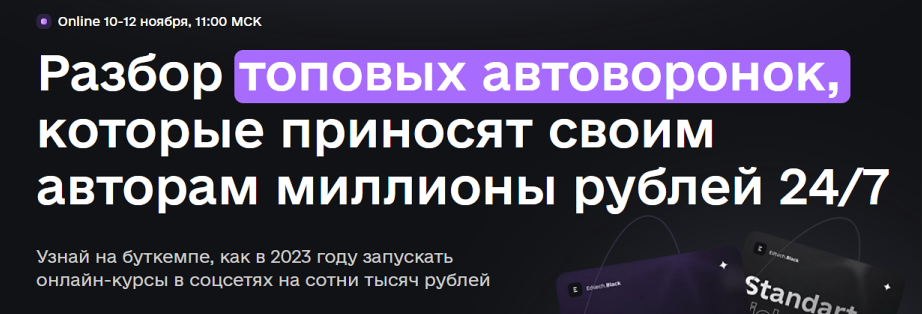 Разбор топовых автоворонок, которые приносят своим авторам миллионы рублей 24/7 (Геннадий Бабинцев, Сергей Краснов)