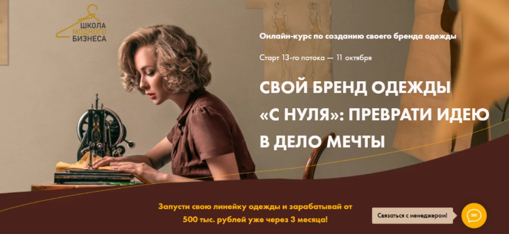 Свой бренд одежды «С нуля»: Преврати идею в дело мечты. Запуск Бизнеса (Анна Куцылло)