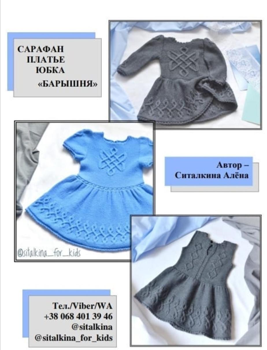 Платье Барышня 3 в 1 (Алёна Ситалкина, sitalkina_for_kids)