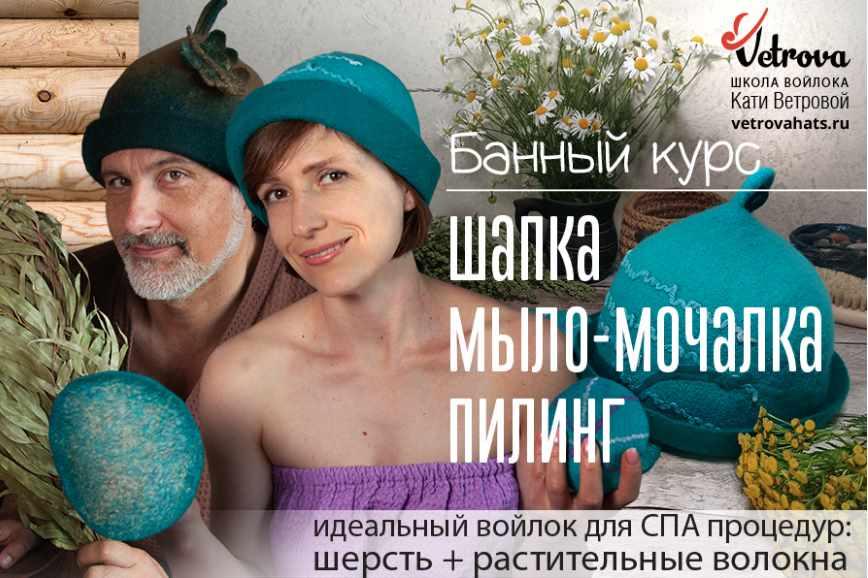 Банный курс: шапка, мыло-мочалка, пилинг (Катя Ветрова)