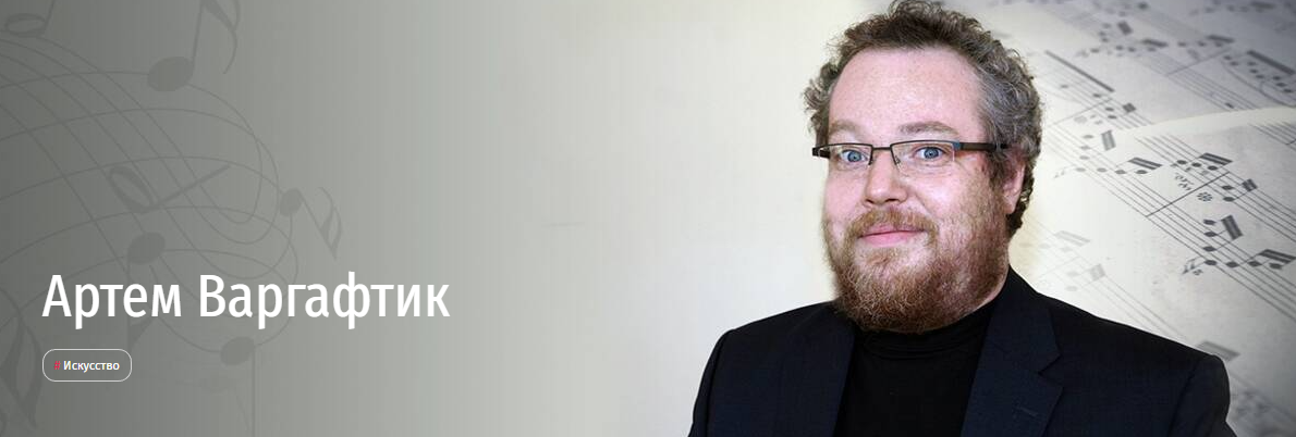 [Прямая речь] История музыки с Артемом Варгафтиком 9-11 лет (Артем Варгафтик)