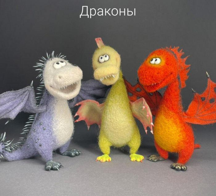 Драконы. Суперкомплект - все три дракона (Ирина Егорова)