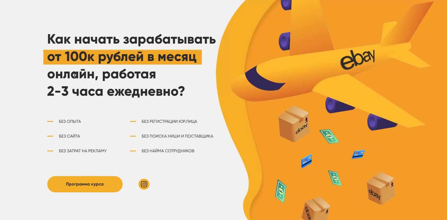 Ebay - твои 100 000 рублей в месяц (Лапаев Денис)