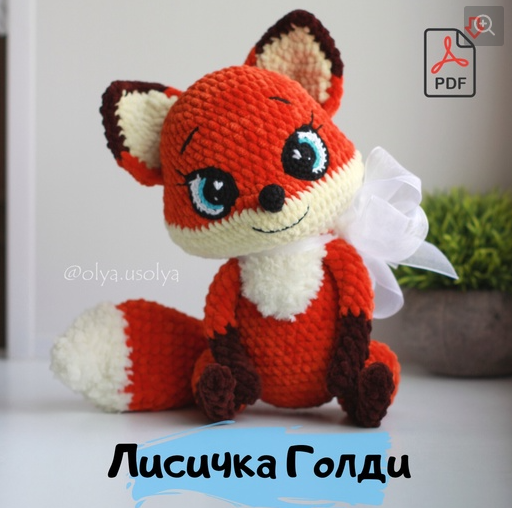 Лисичка Голди (Ольга Усольцева), фото 1 из 1.