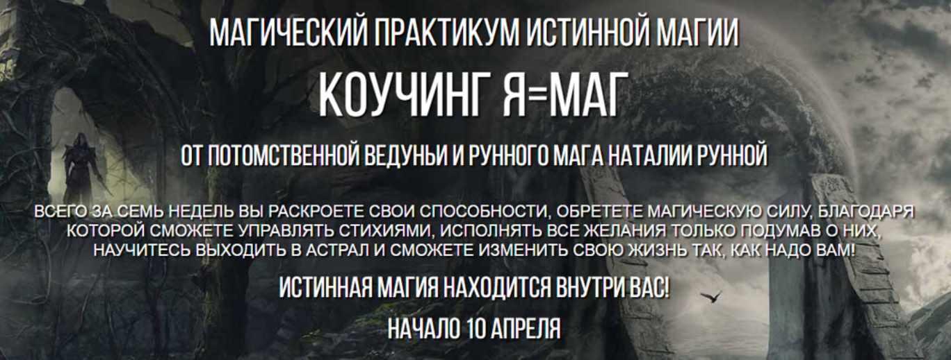 Я Маг. 1-й этап. Кристальный маг (Наталия Рунная)