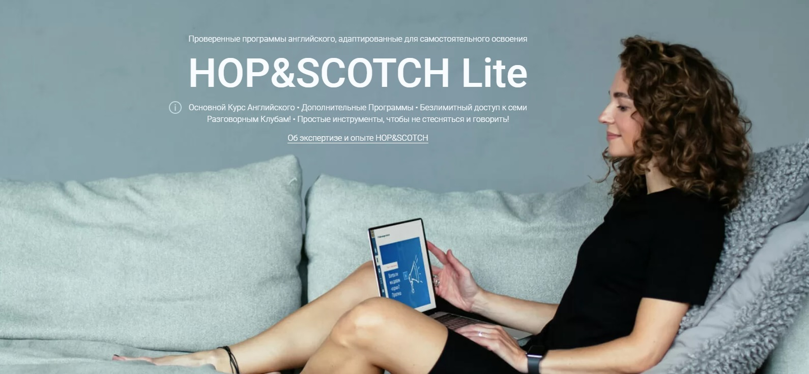 [Hop&Scotch] Английский: Высокий Уровень