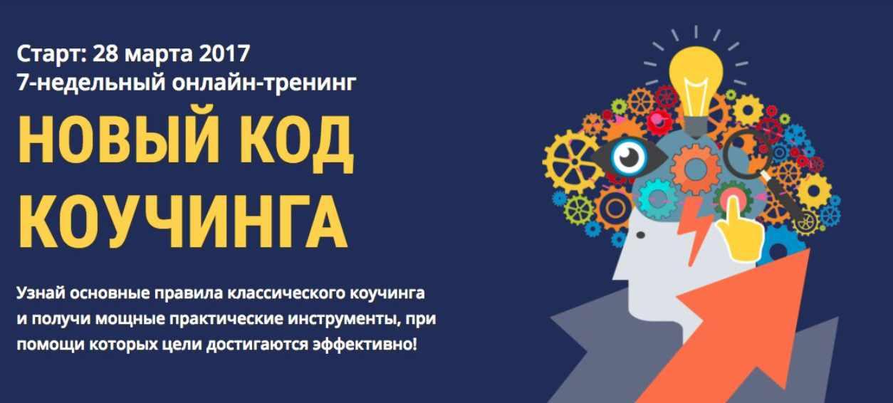 Новый код коучинга. Пакет Vip (Ицхак Пинтосевич)
