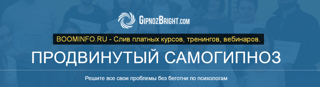 Продвинутый самогипноз (Денис Лузин)