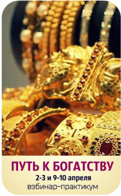 Путь к Богатству (Freya Kenaz)