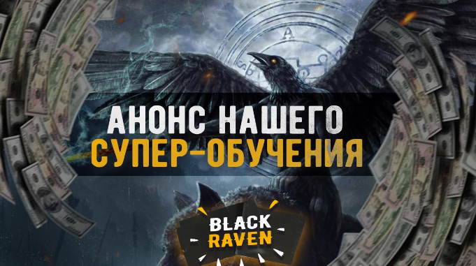 Быстрый взлет в арбитраже трафика! 7 поток (Александр Корнилов, Евгений Дорохин)