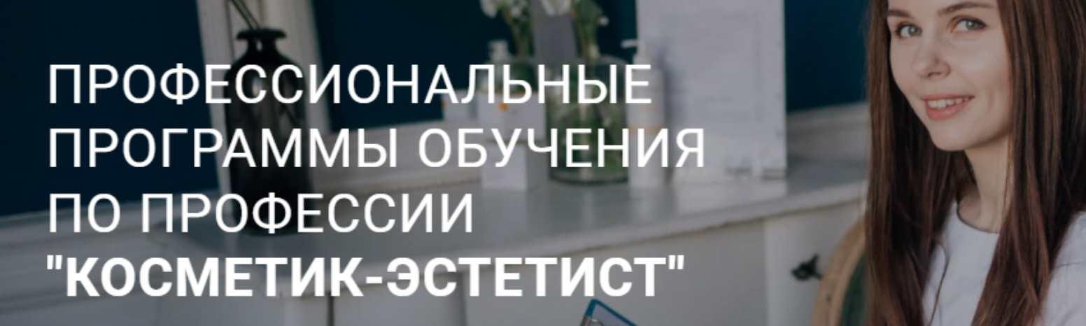 Косметолог-эстетист. Тариф: Silver (Анастасия Спирина)