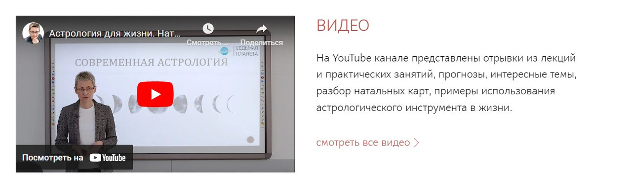 Курс астрологии 6. Синастрия (Станислава Бояркина)