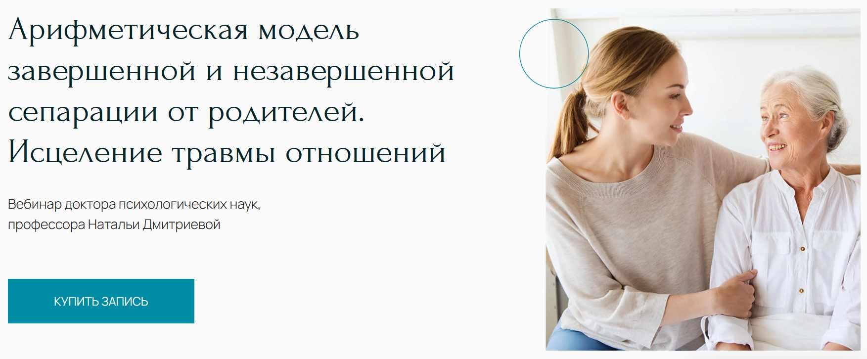 [Метафора] Арифметическая модель завершенной и незавершенной сепарации от родителей. Исцеление травмы отношений (Наталья Дмитриева)