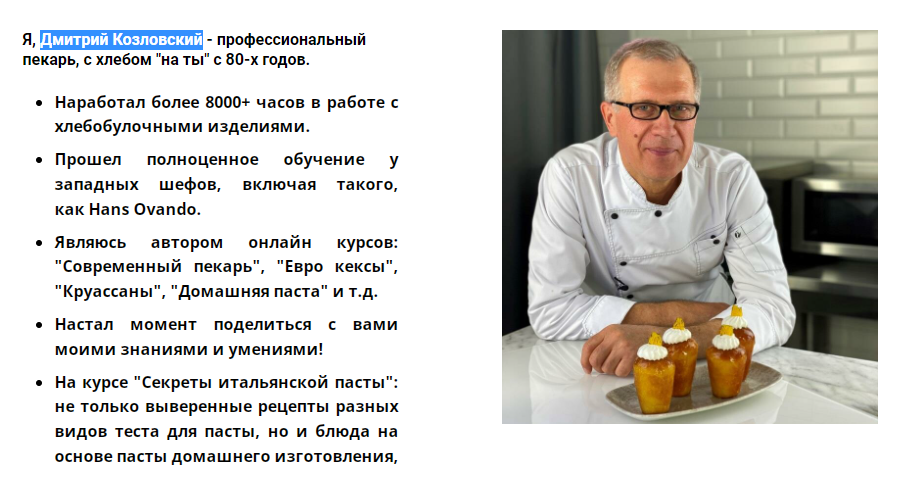 Онлайн курс "Секреты итальянской пасты" (Дмитрий Козловский)