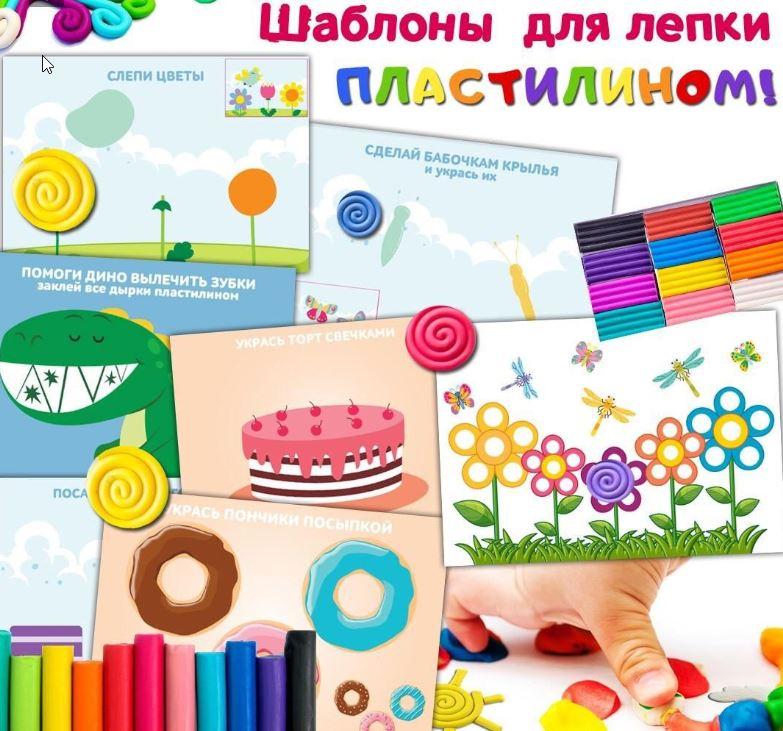 [umeem_igrat] Шаблоны для лепки пластилином (Алсу Хаметова)