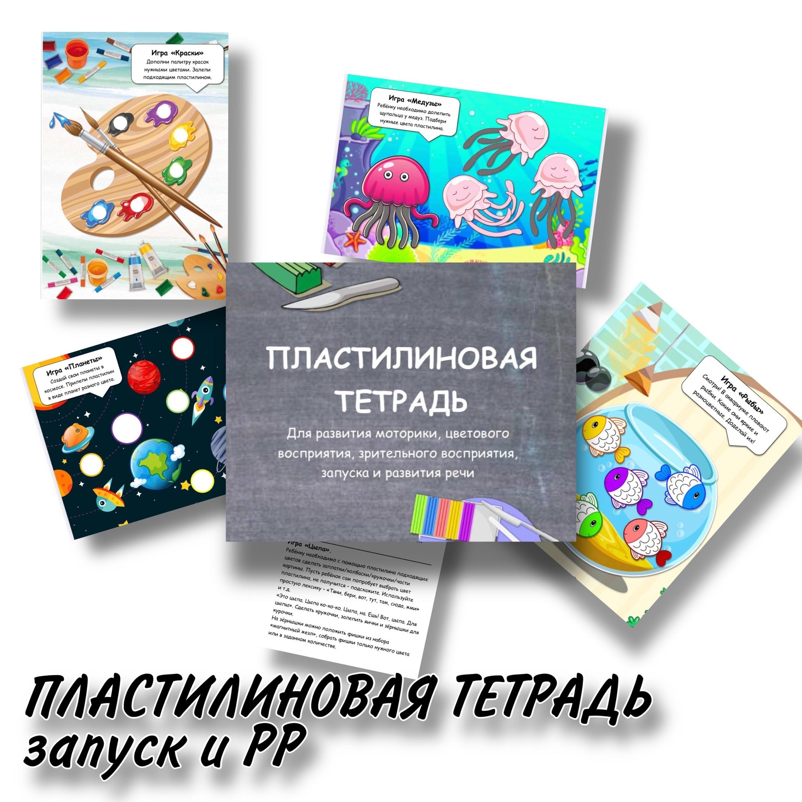 [Defectology] Пластилиновая тетрадь. 1 часть (Виктория Гуренко)