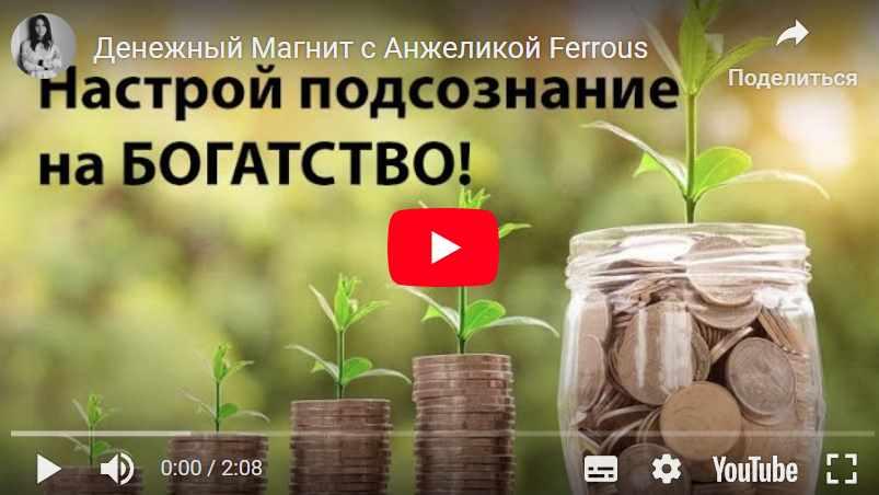 Денежный магнит (Анжелика Ферроус)