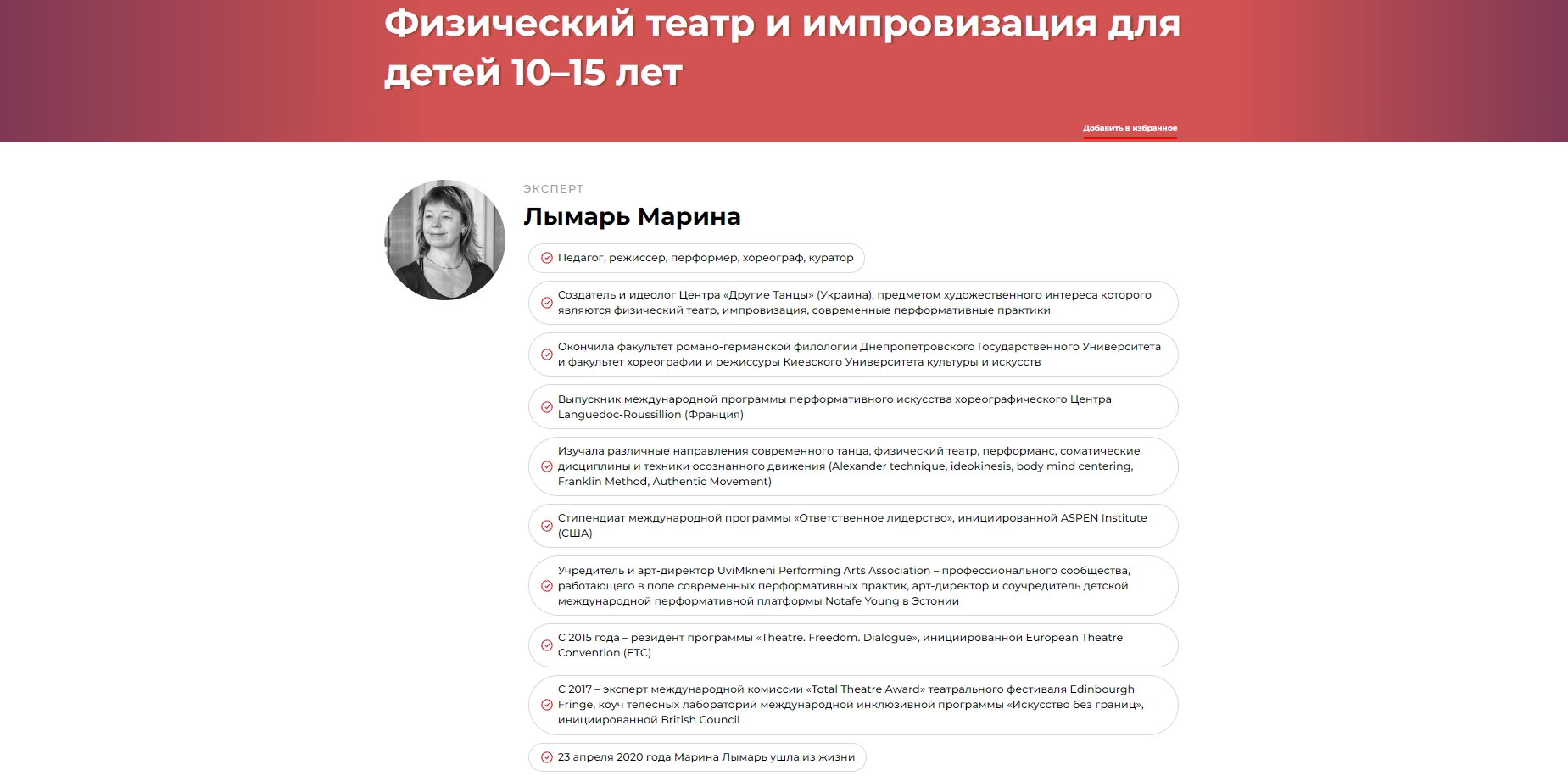 Физический театр и импровизация для детей 10–15 лет (Марина Лымарь)