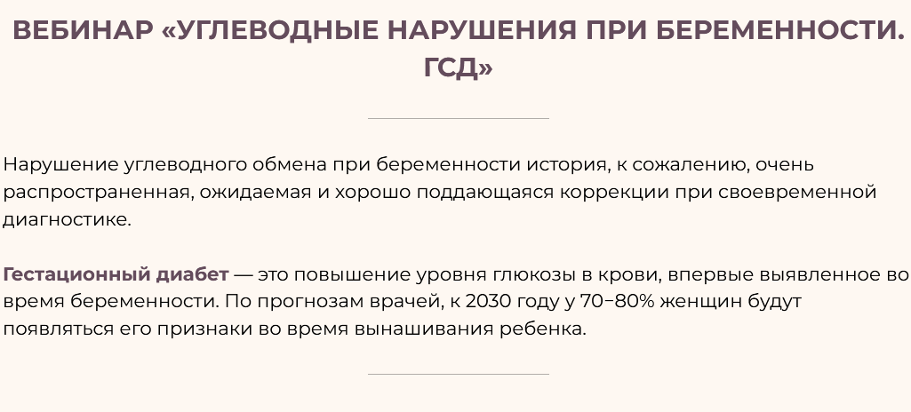 Углеводные нарушения при беременности. Пакет Стоп ГСД (Элисо Джобава)